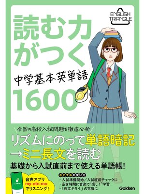cover image of English Triangle 読む力がつく中学基本英単語1600